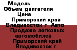  › Модель ­ Toyota Tundra › Объем двигателя ­ 5 600 › Цена ­ 1 280 000 - Приморский край, Владивосток г. Авто » Продажа легковых автомобилей   . Приморский край,Владивосток г.